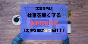 仕事のコツアイキャッチ
