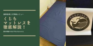 くじらマットレスのアイキャッチ