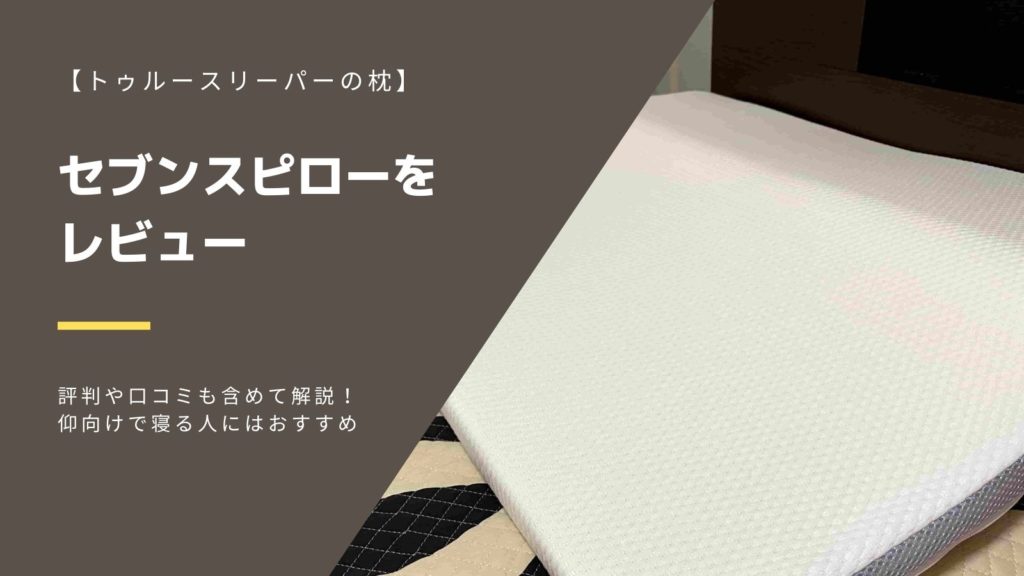 セブンスピローのアイキャッチ