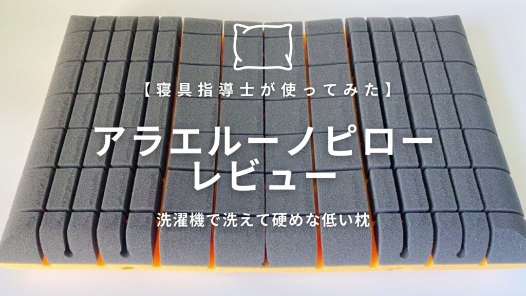アラエルーノピローアイキャッチ